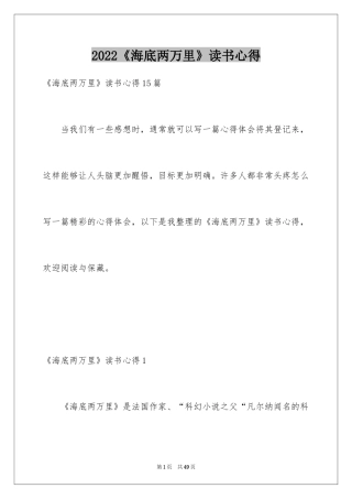 2024《海底两万里》读书心得_8