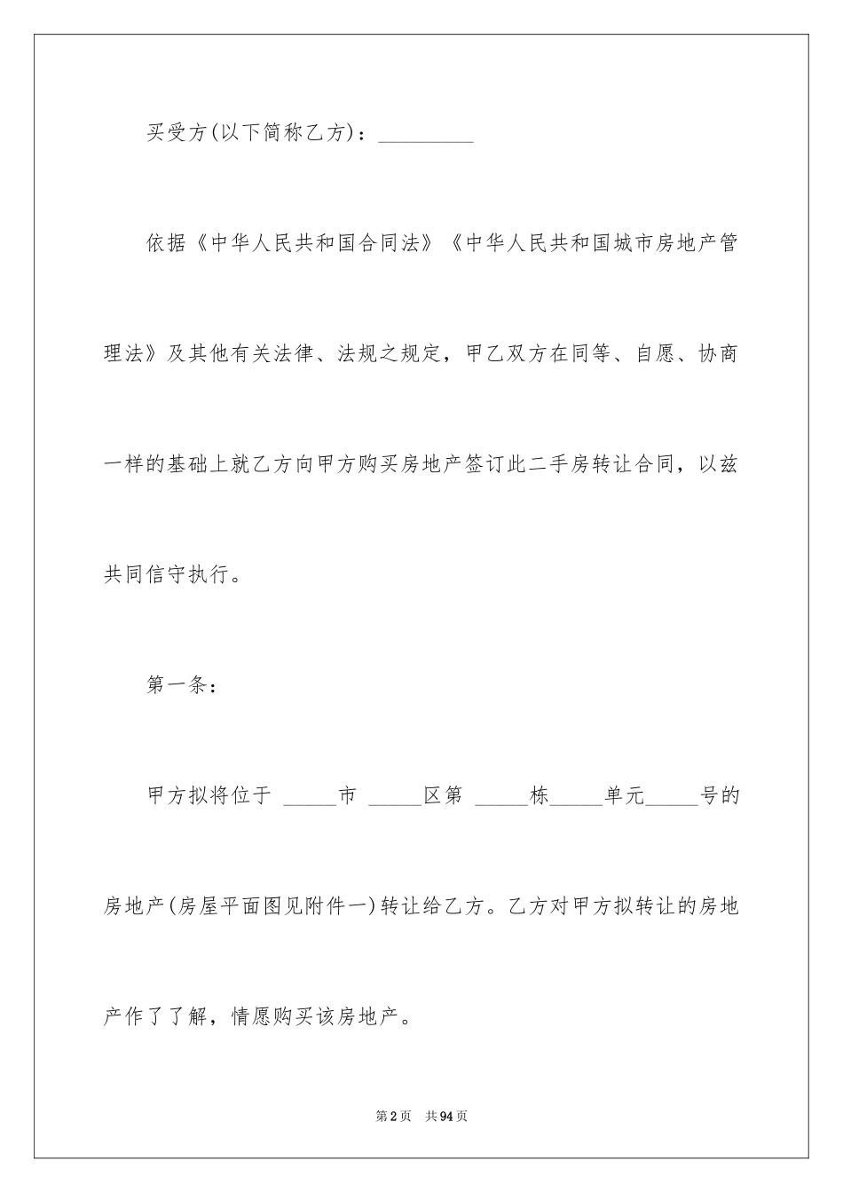 2024买房合同_200_第2页