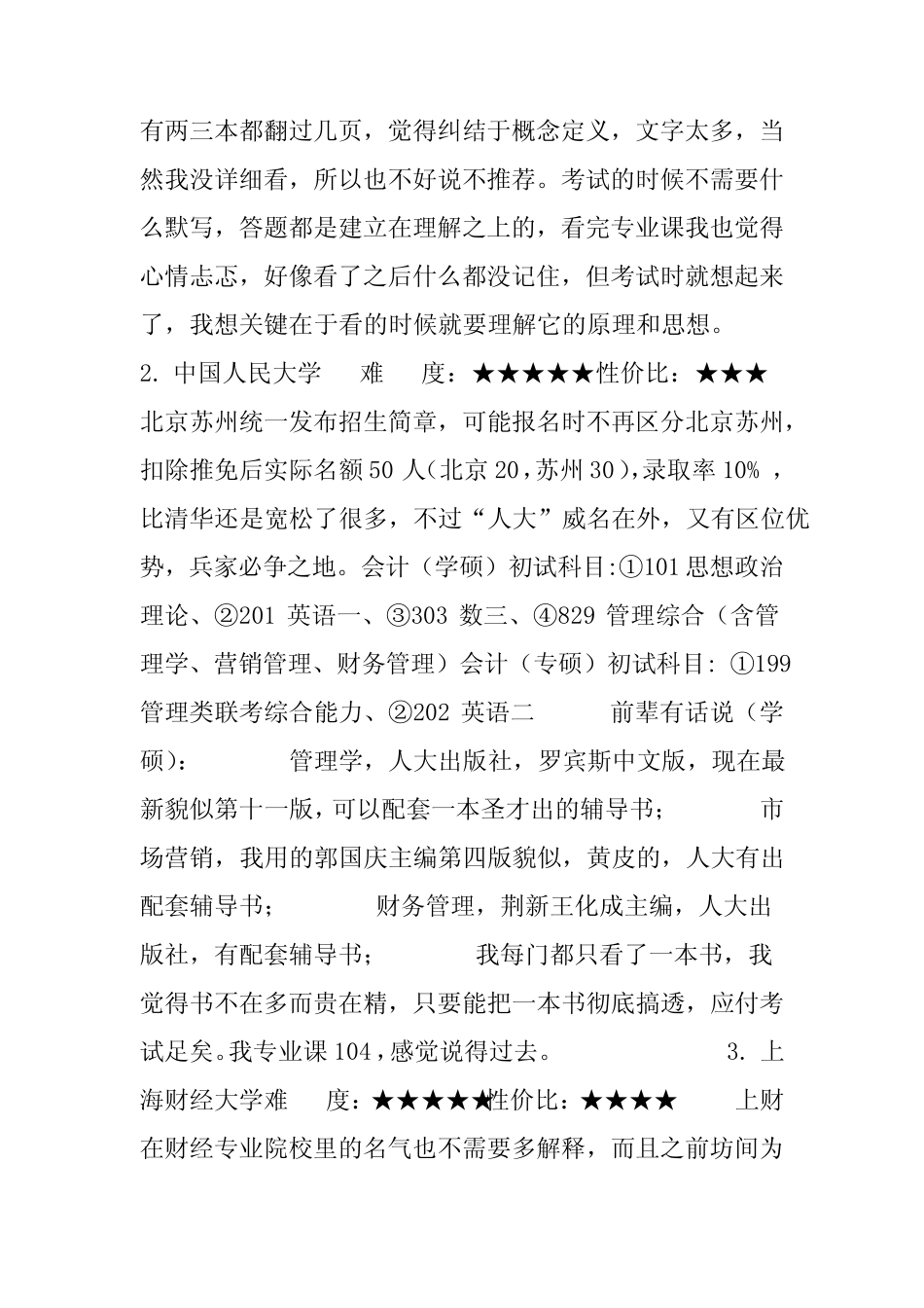 会计学硕士(包括专硕)考研难度排名[附前辈经验]_第3页