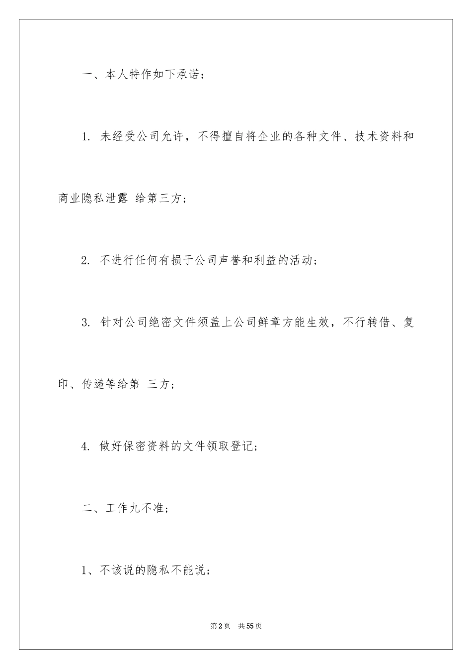 2024保密承诺书_70_第2页