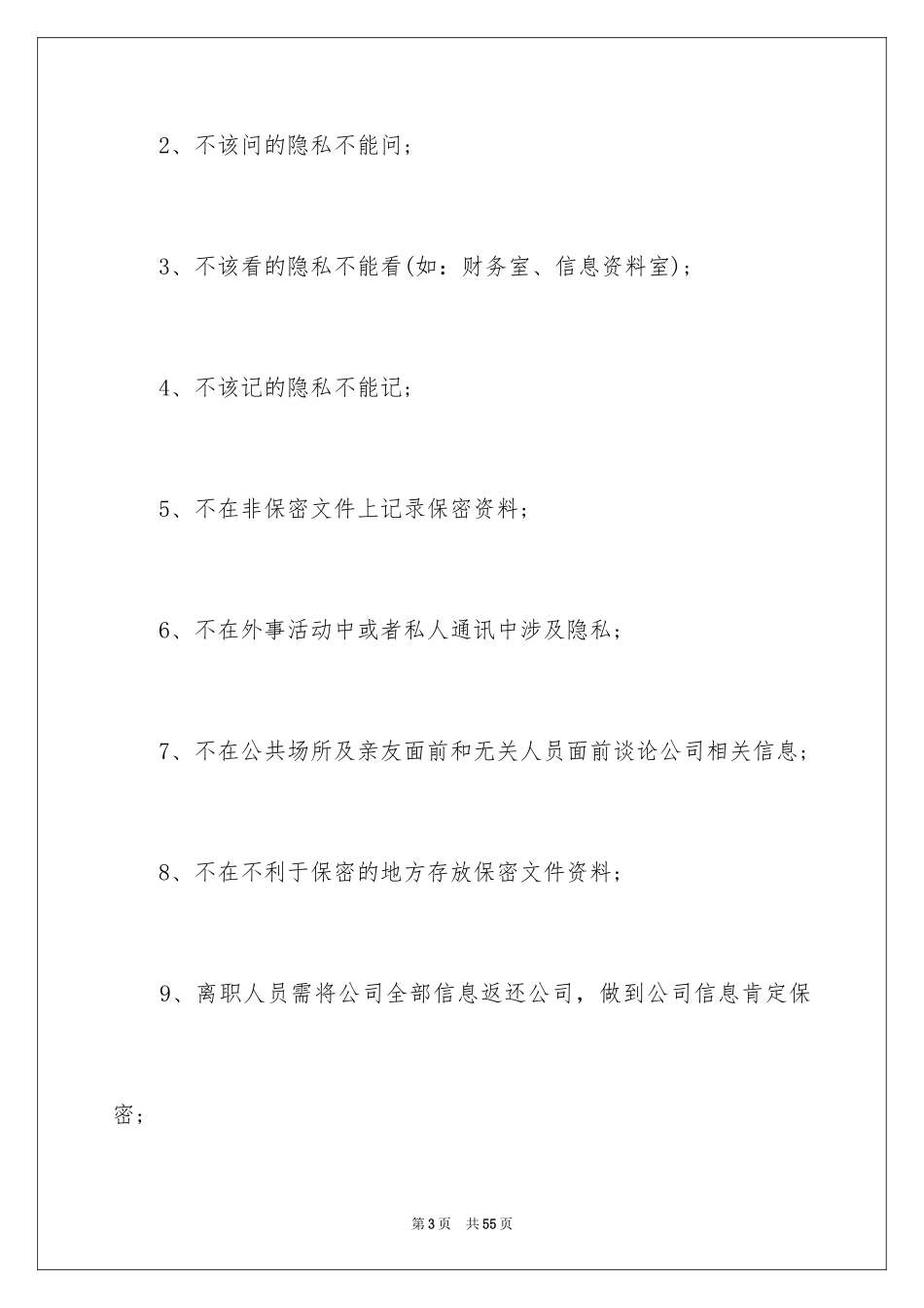 2024保密承诺书_70_第3页