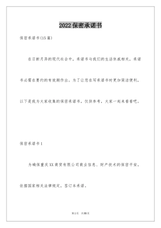 2024保密承诺书_70