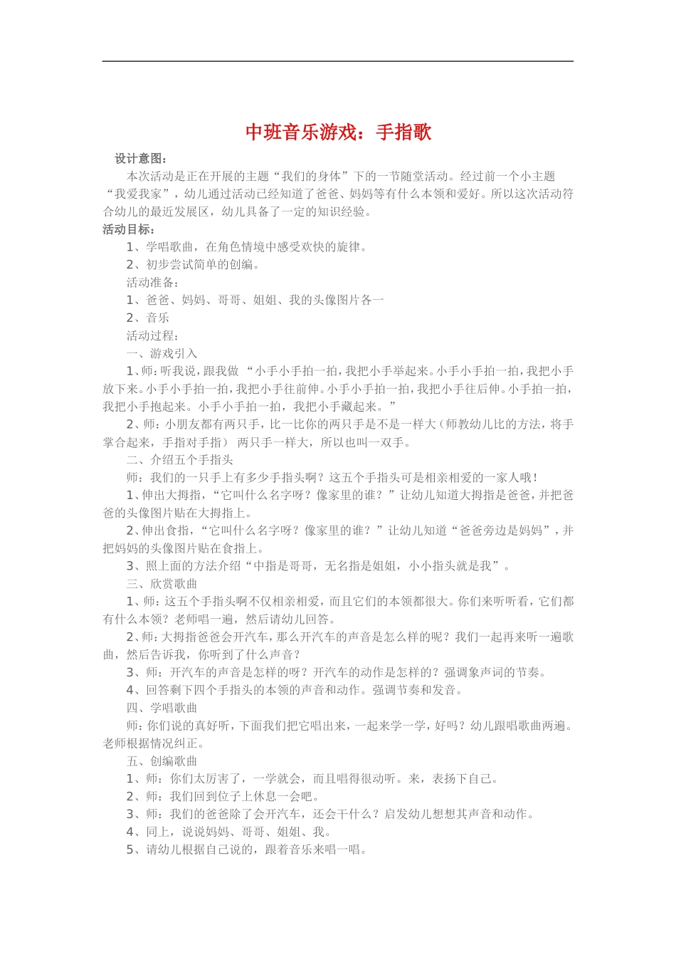 中班音乐游戏《手指歌》_第1页