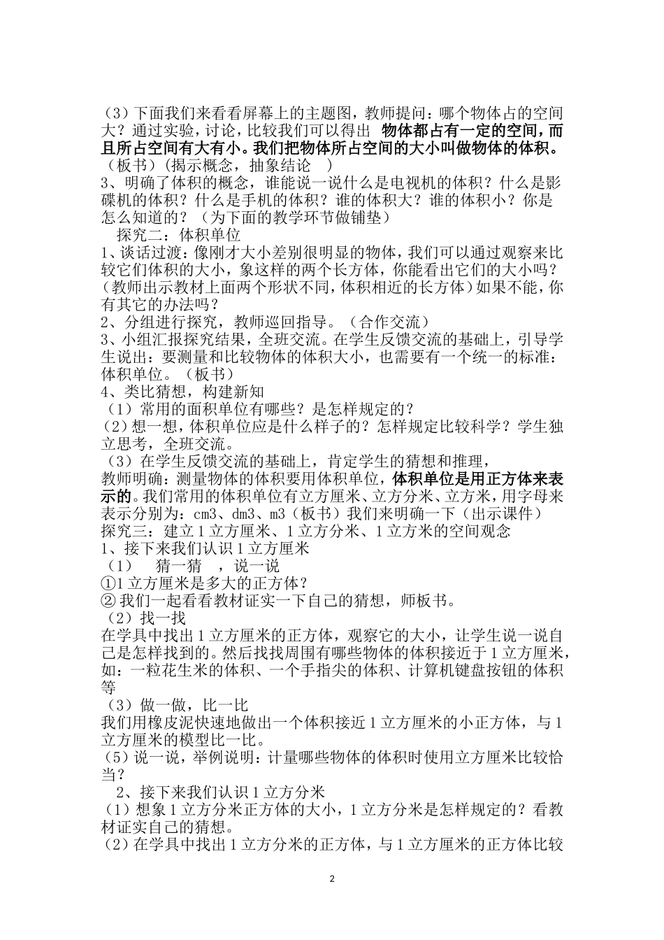 袁玉勤体积和体积单位教案_第2页