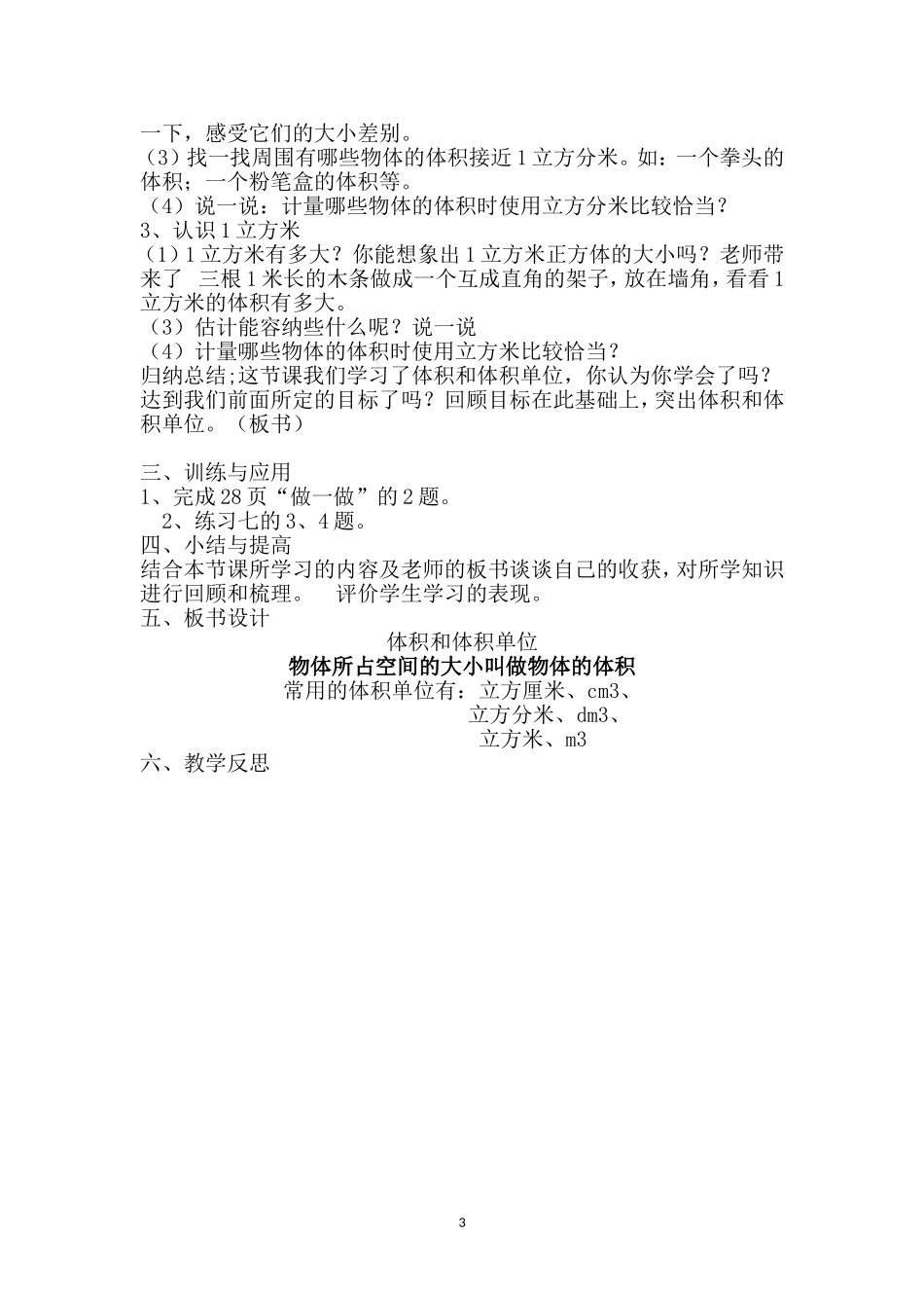 袁玉勤体积和体积单位教案_第3页