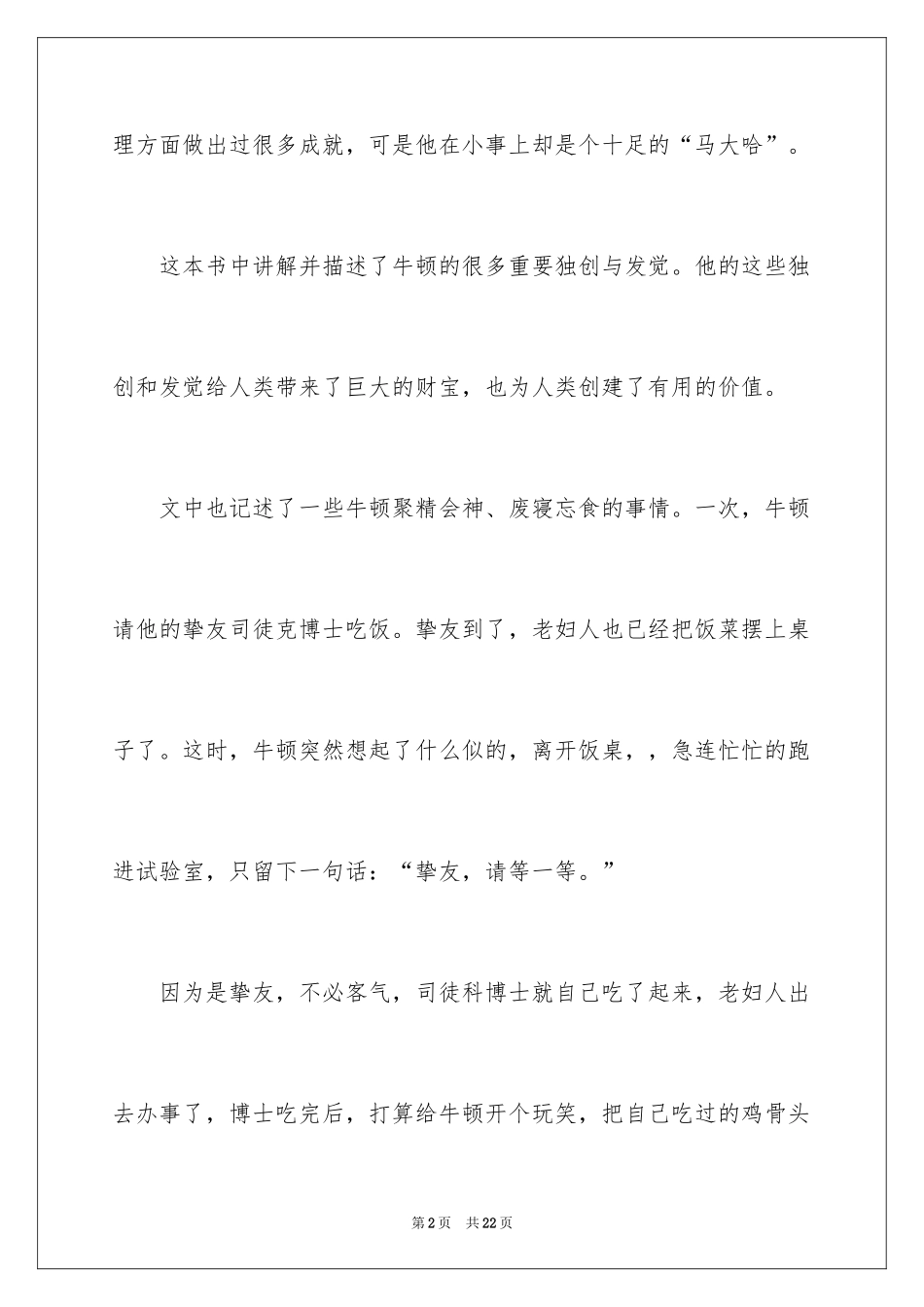 2024《牛顿》读书笔记_第2页