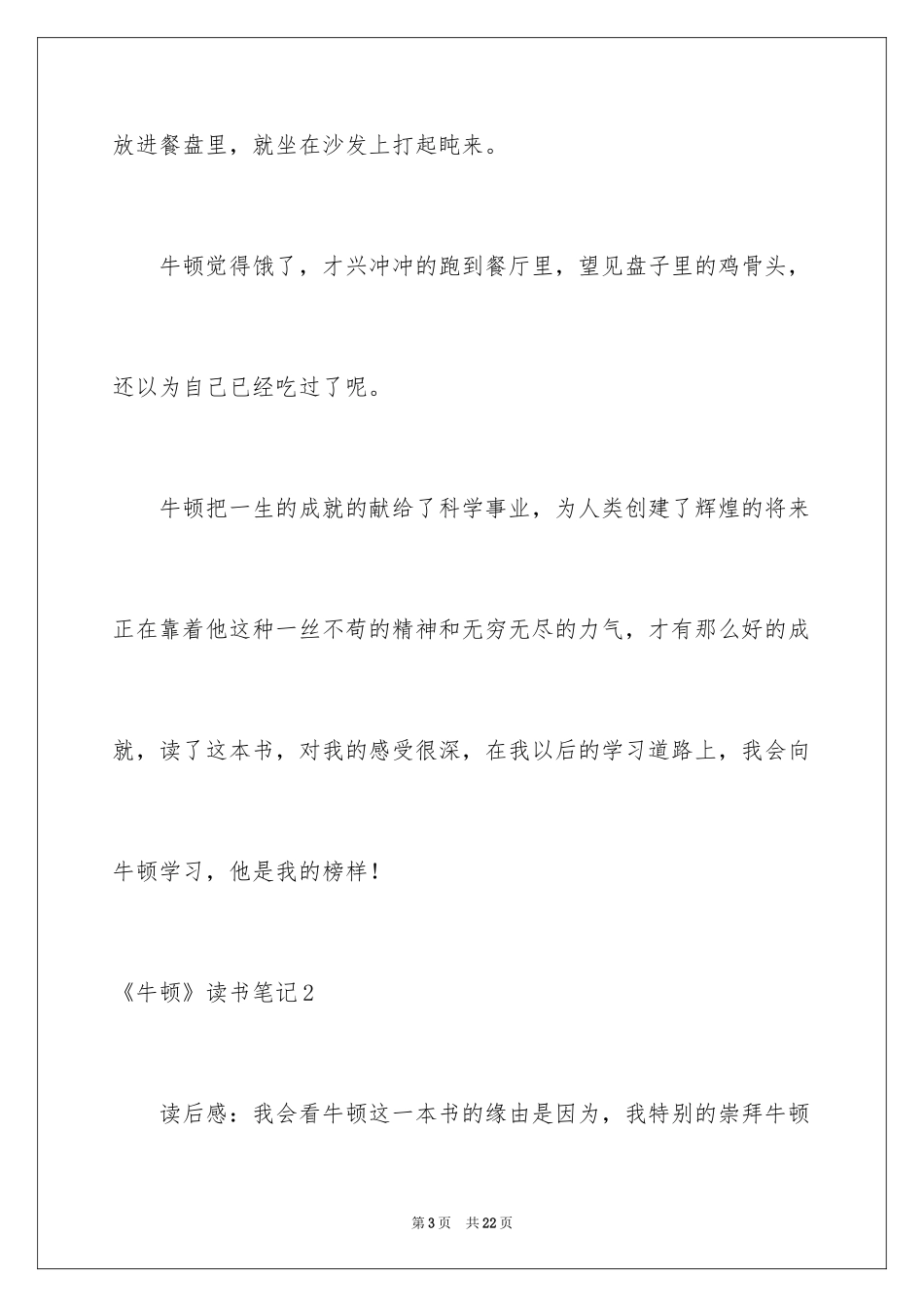2024《牛顿》读书笔记_第3页