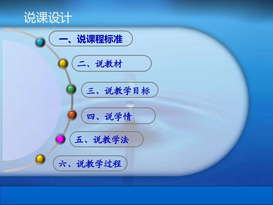 自然界的水循环说课稿_第2页