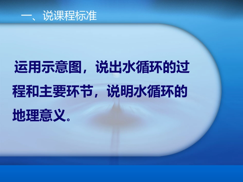 自然界的水循环说课稿_第3页