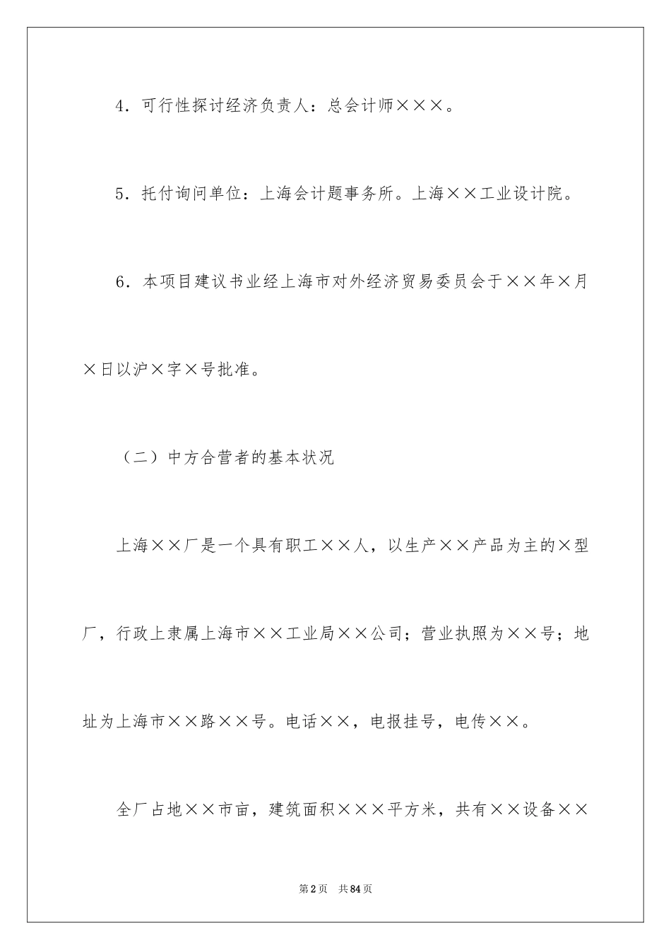 2024产品开发计划书_第2页