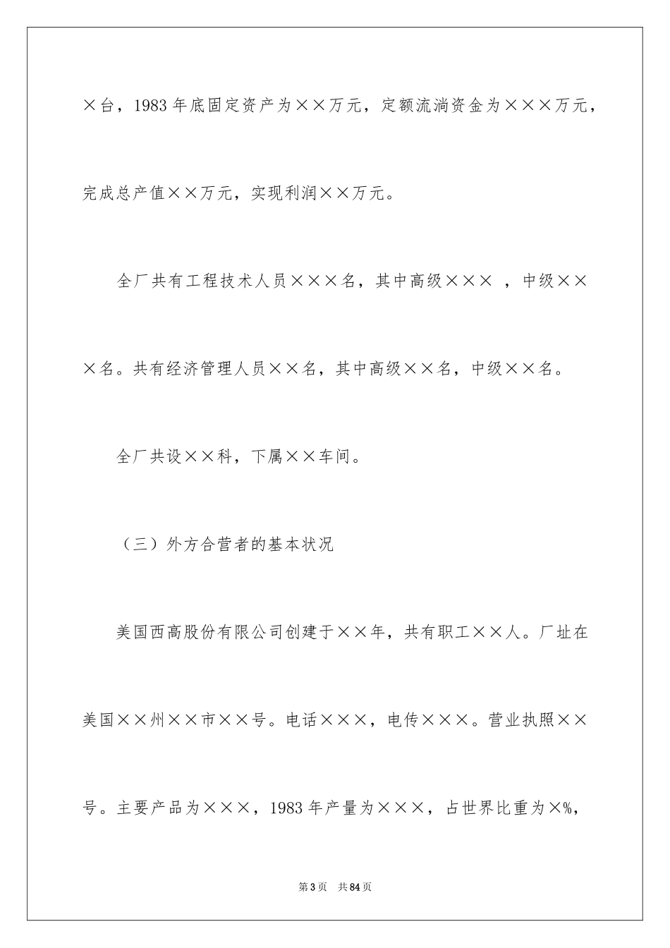 2024产品开发计划书_第3页