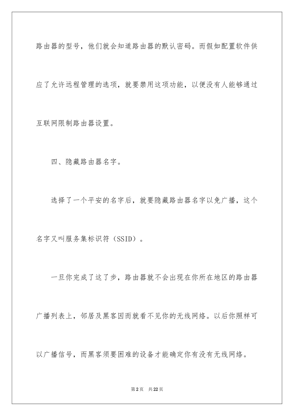 2024企业网络安全方案_第2页