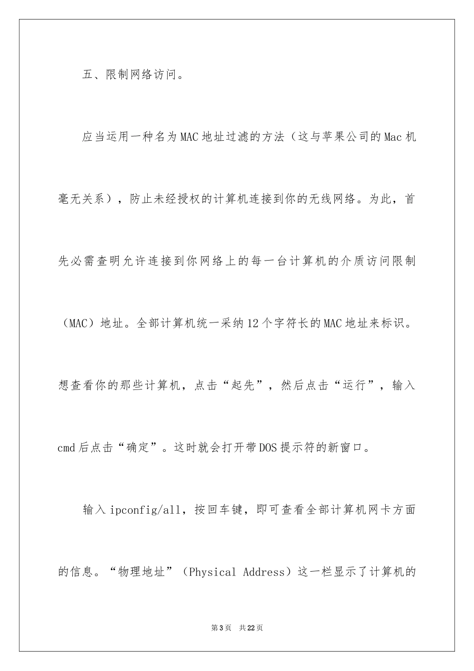 2024企业网络安全方案_第3页