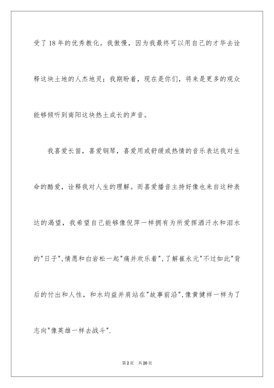 2024主持人自我介绍_48_第2页