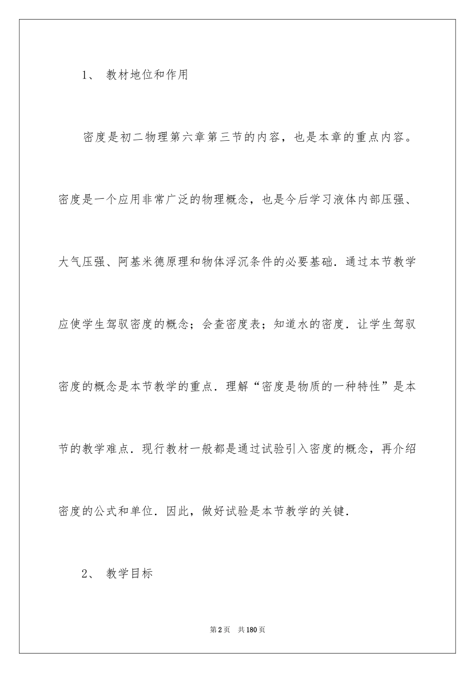 2024《密度》说课稿_第2页