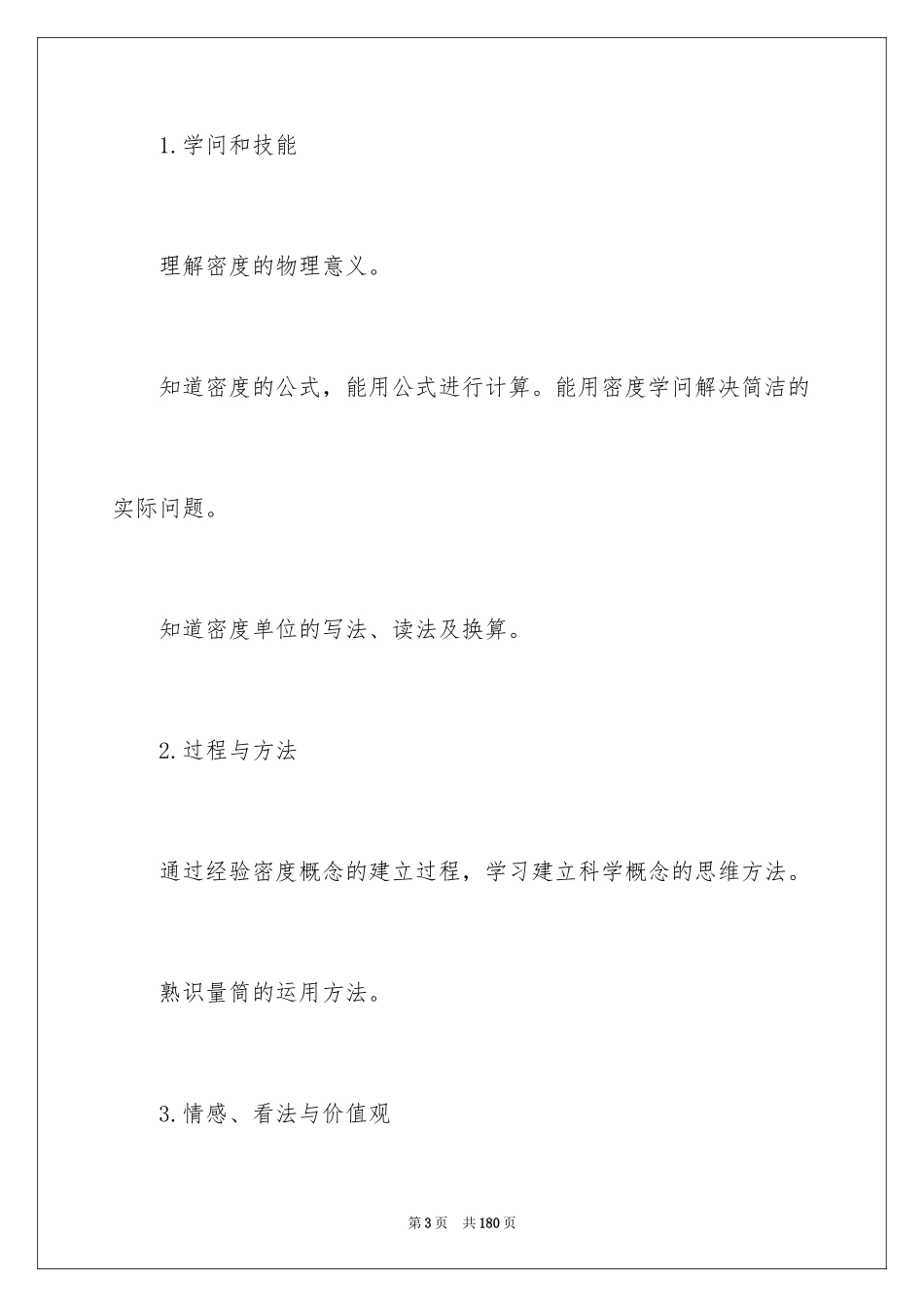 2024《密度》说课稿_第3页