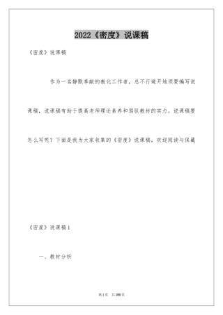 2024《密度》说课稿