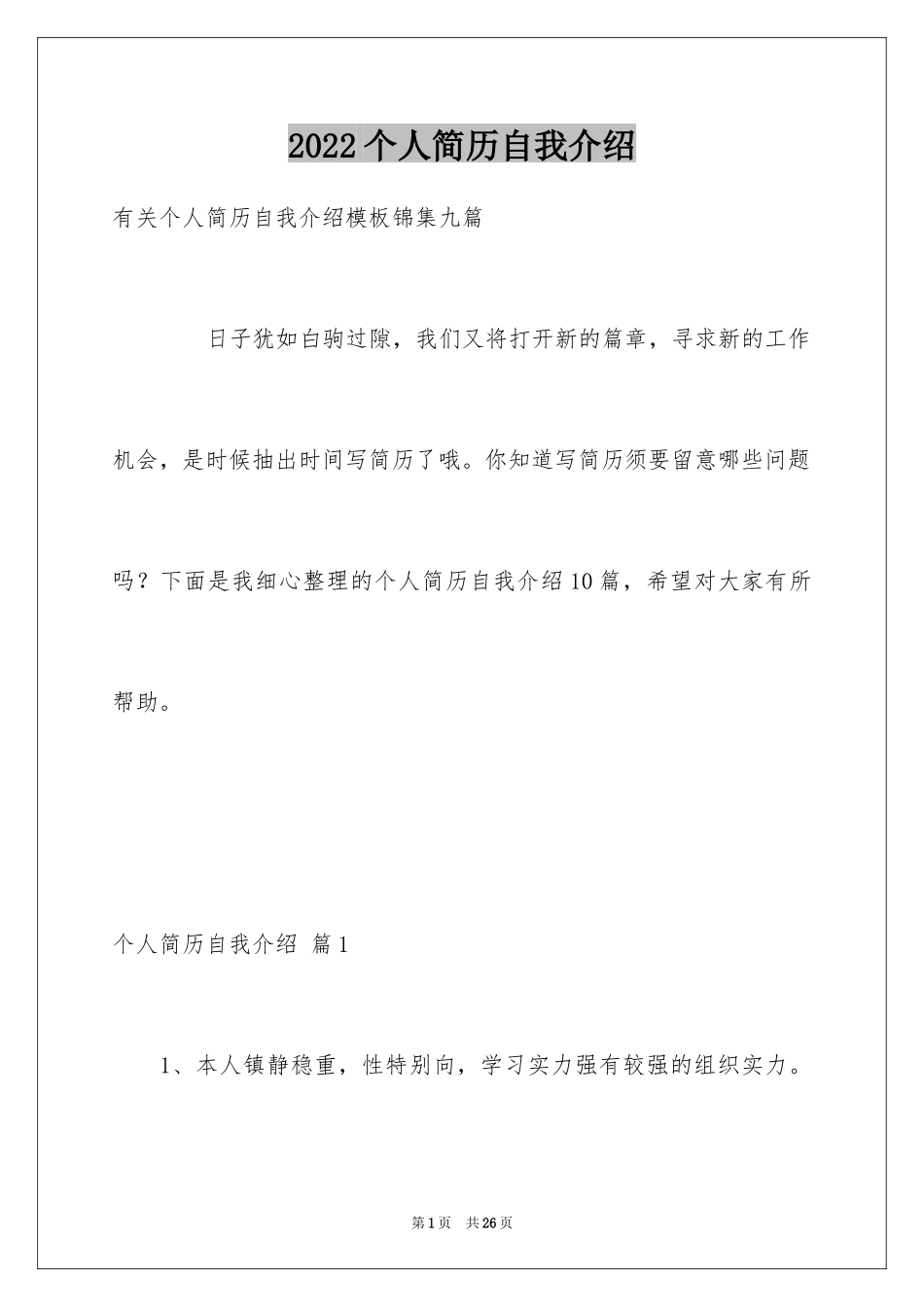 2024个人简历自我介绍_172_第1页