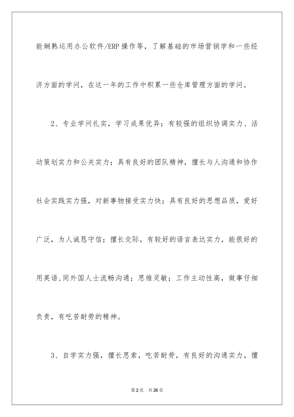 2024个人简历自我介绍_172_第2页