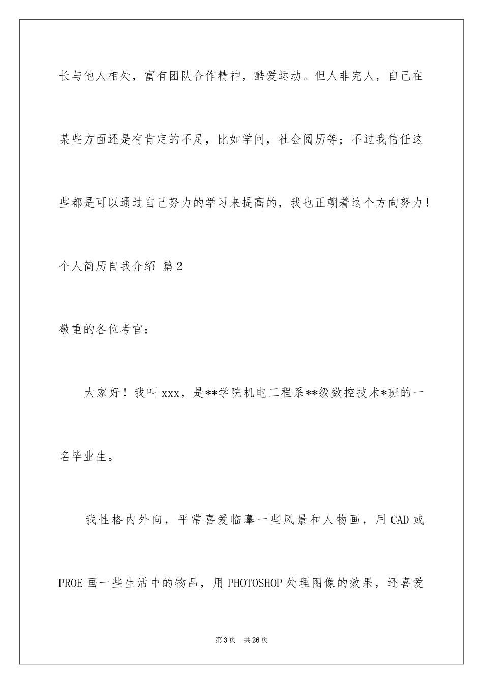 2024个人简历自我介绍_172_第3页