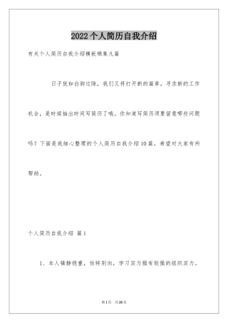 2024个人简历自我介绍_172