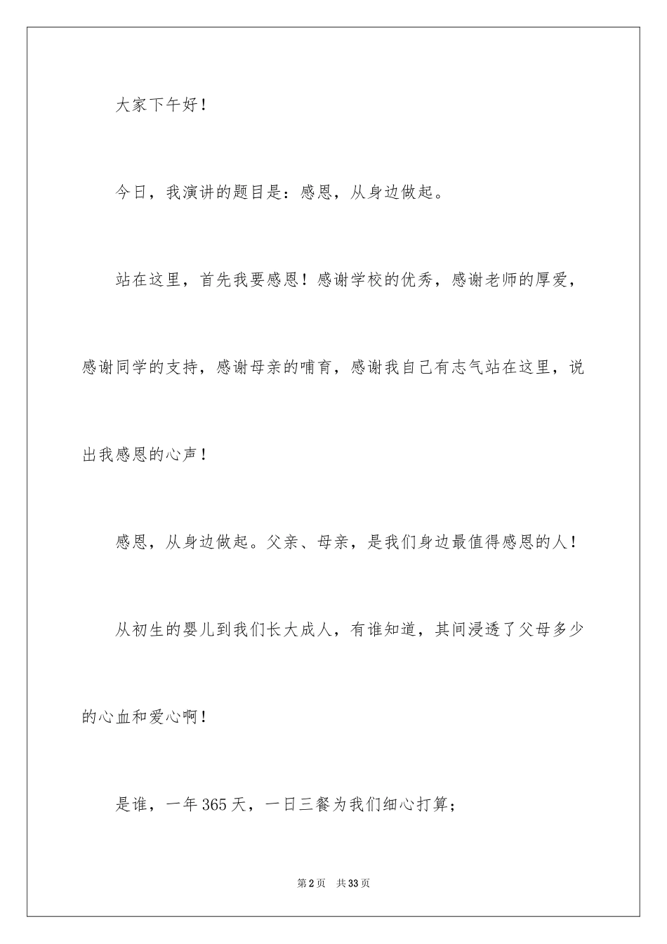 2024中学生演讲稿_1310_第2页