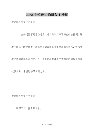 2024中式婚礼的司仪主持词