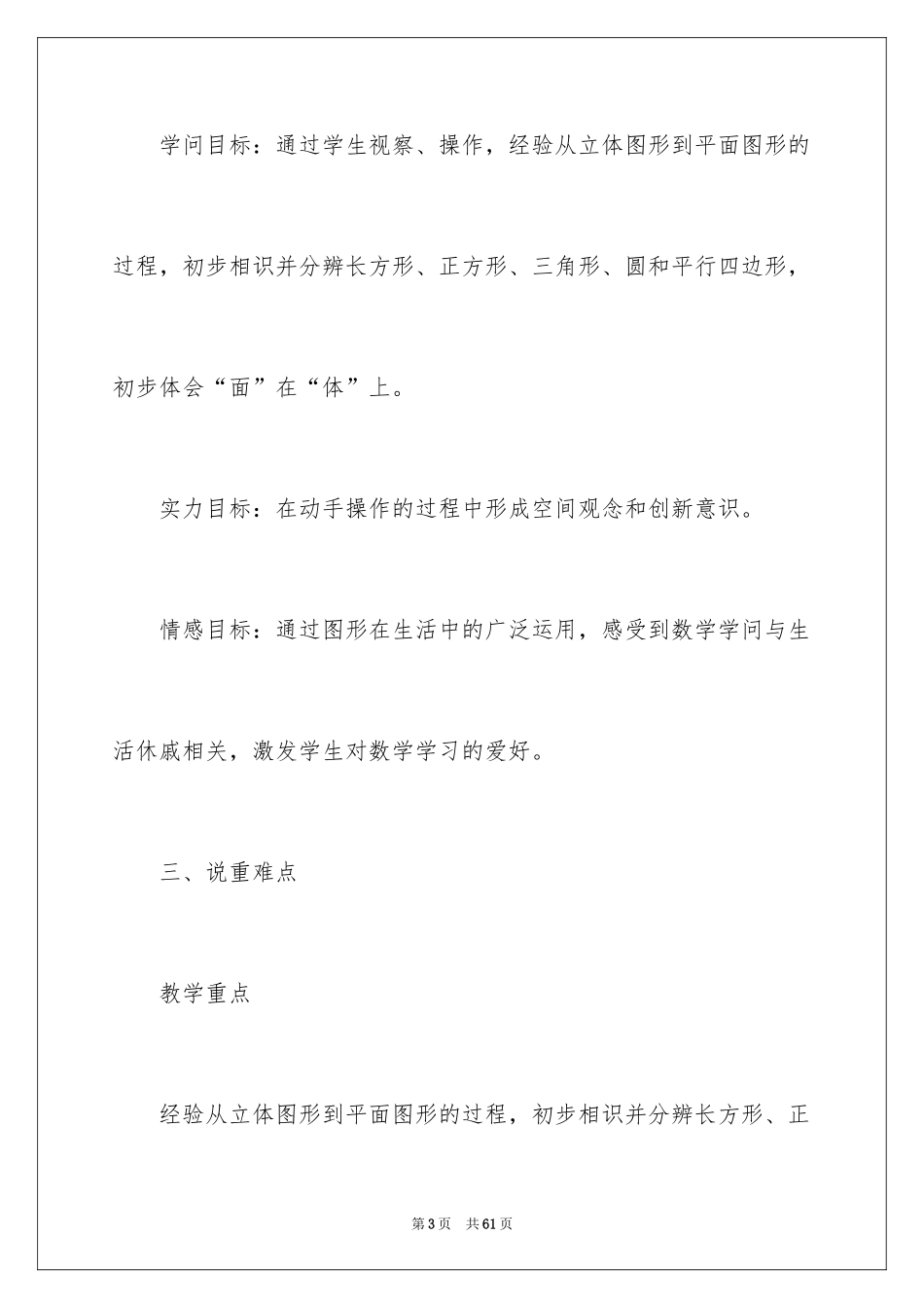 2024《认图形》说课稿_第3页