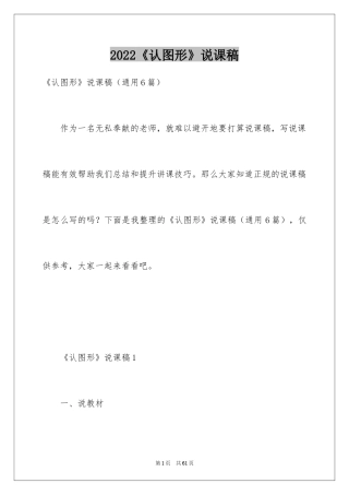 2024《认图形》说课稿