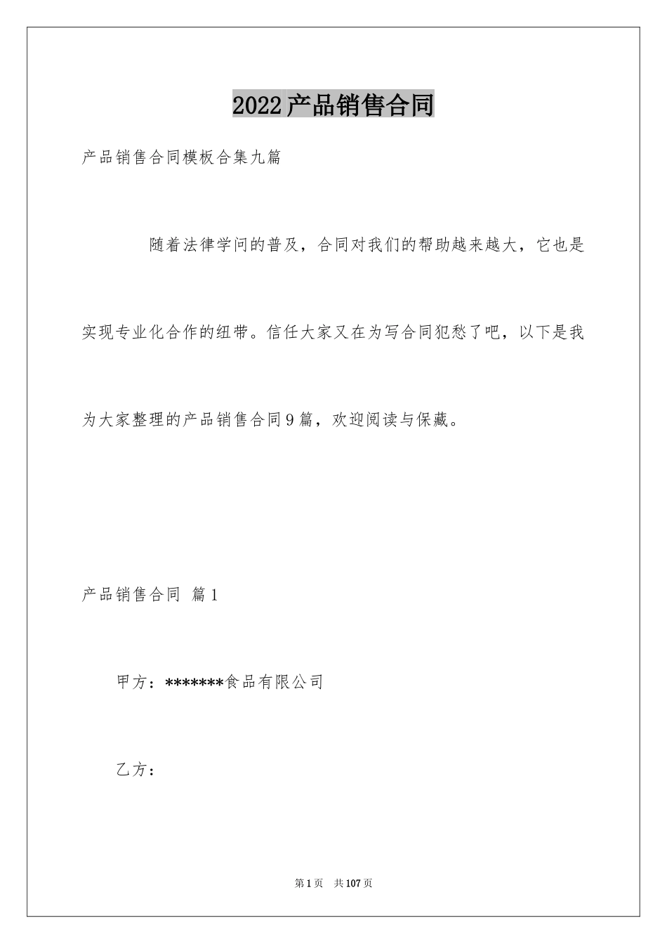 2024产品销售合同_278_第1页