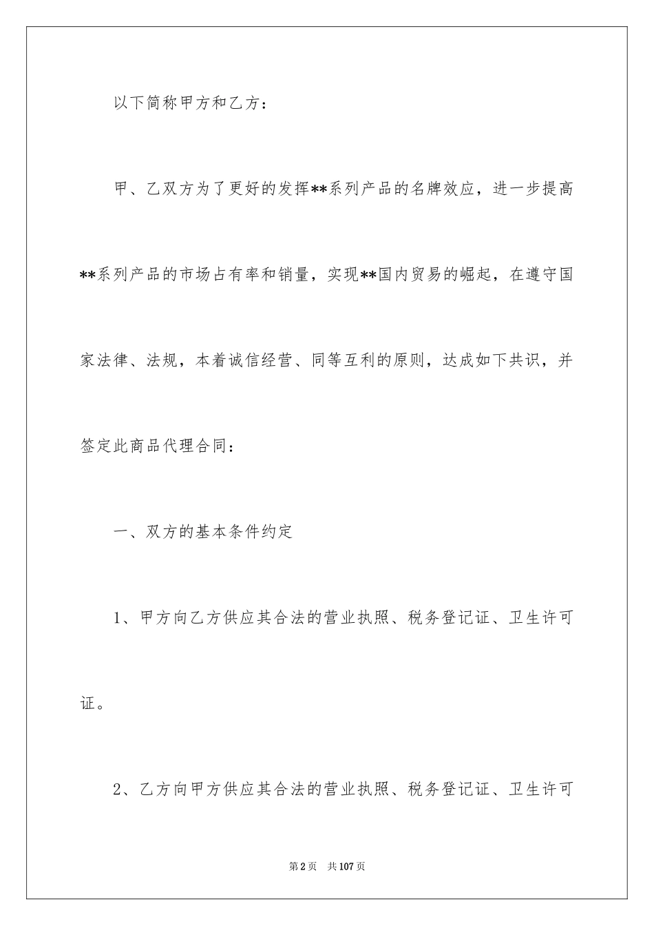 2024产品销售合同_278_第2页