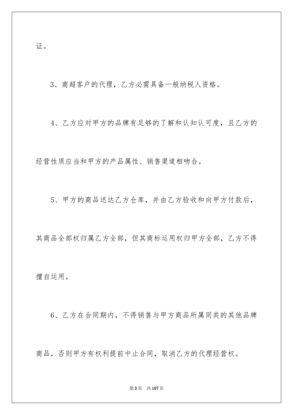 2024产品销售合同_278_第3页