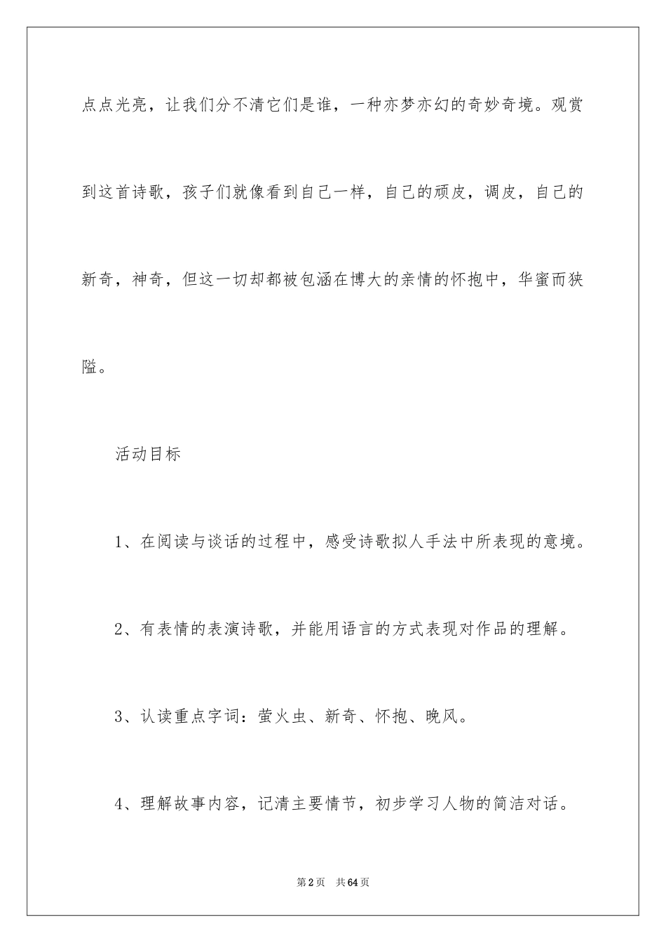 2024《萤火虫》大班教案_第2页