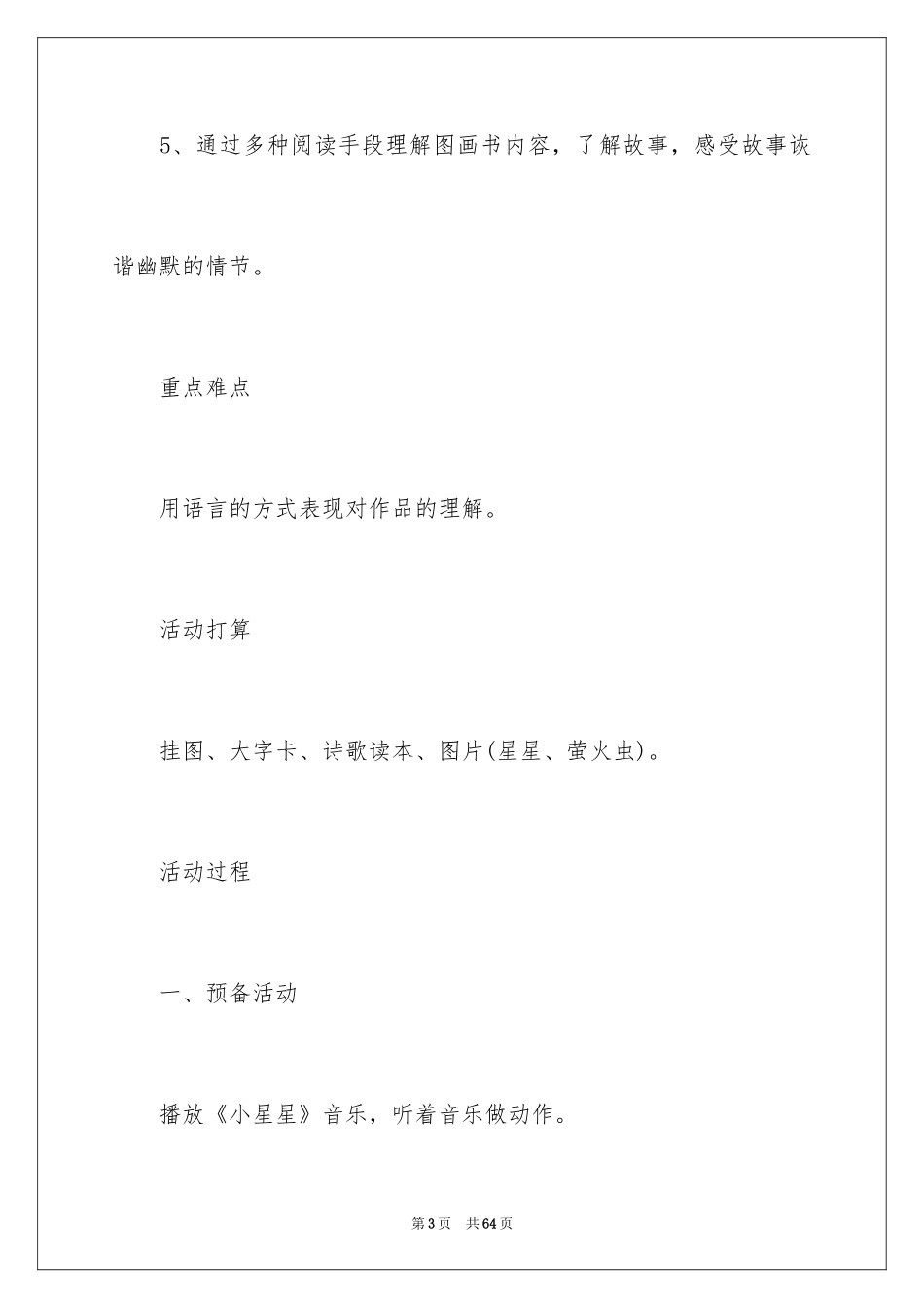 2024《萤火虫》大班教案_第3页