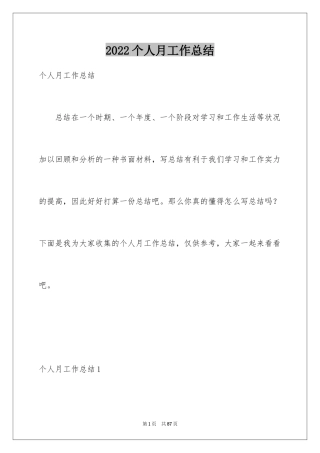 2024个人月工作总结_4