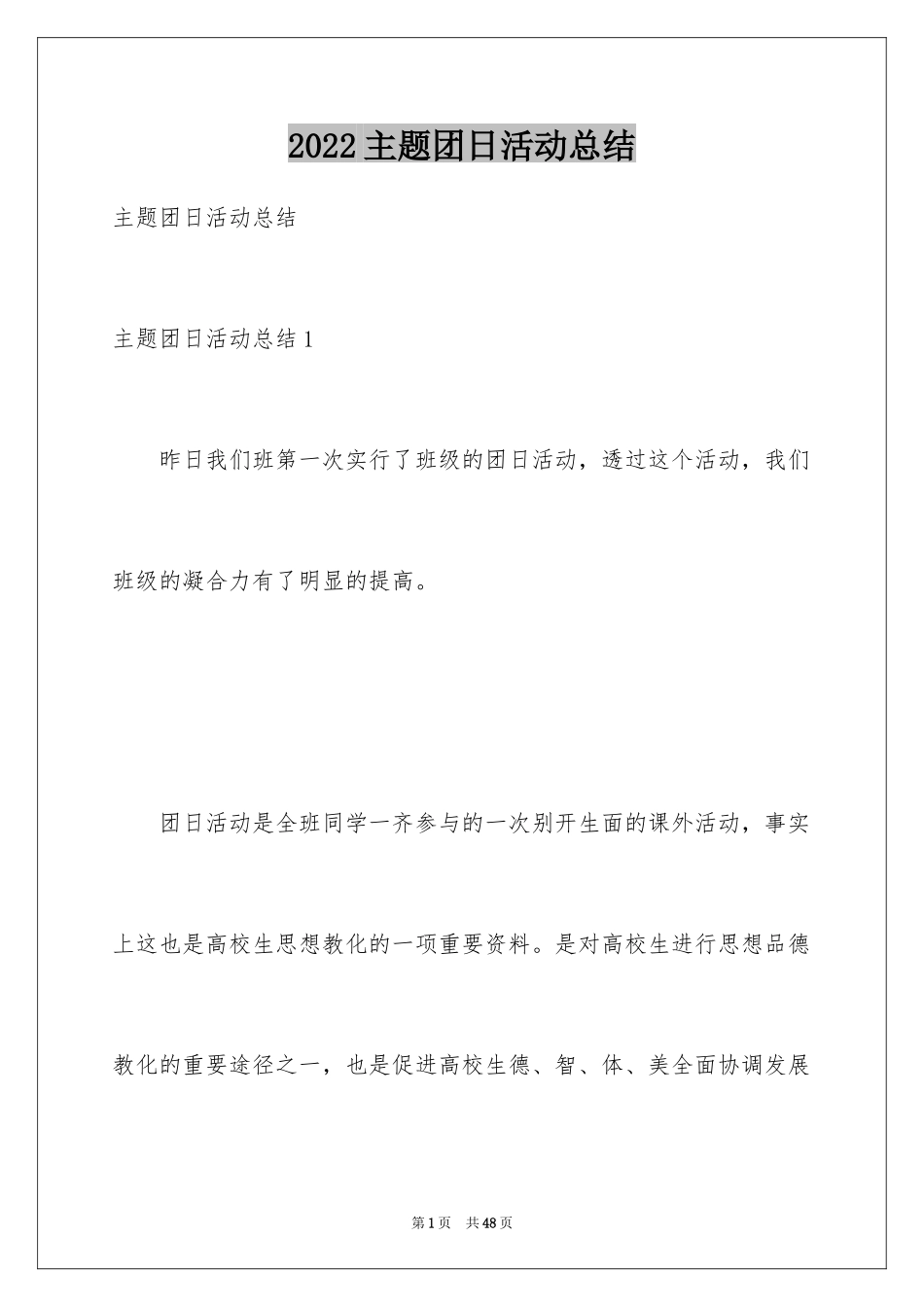 2024主题团日活动总结_1_第1页