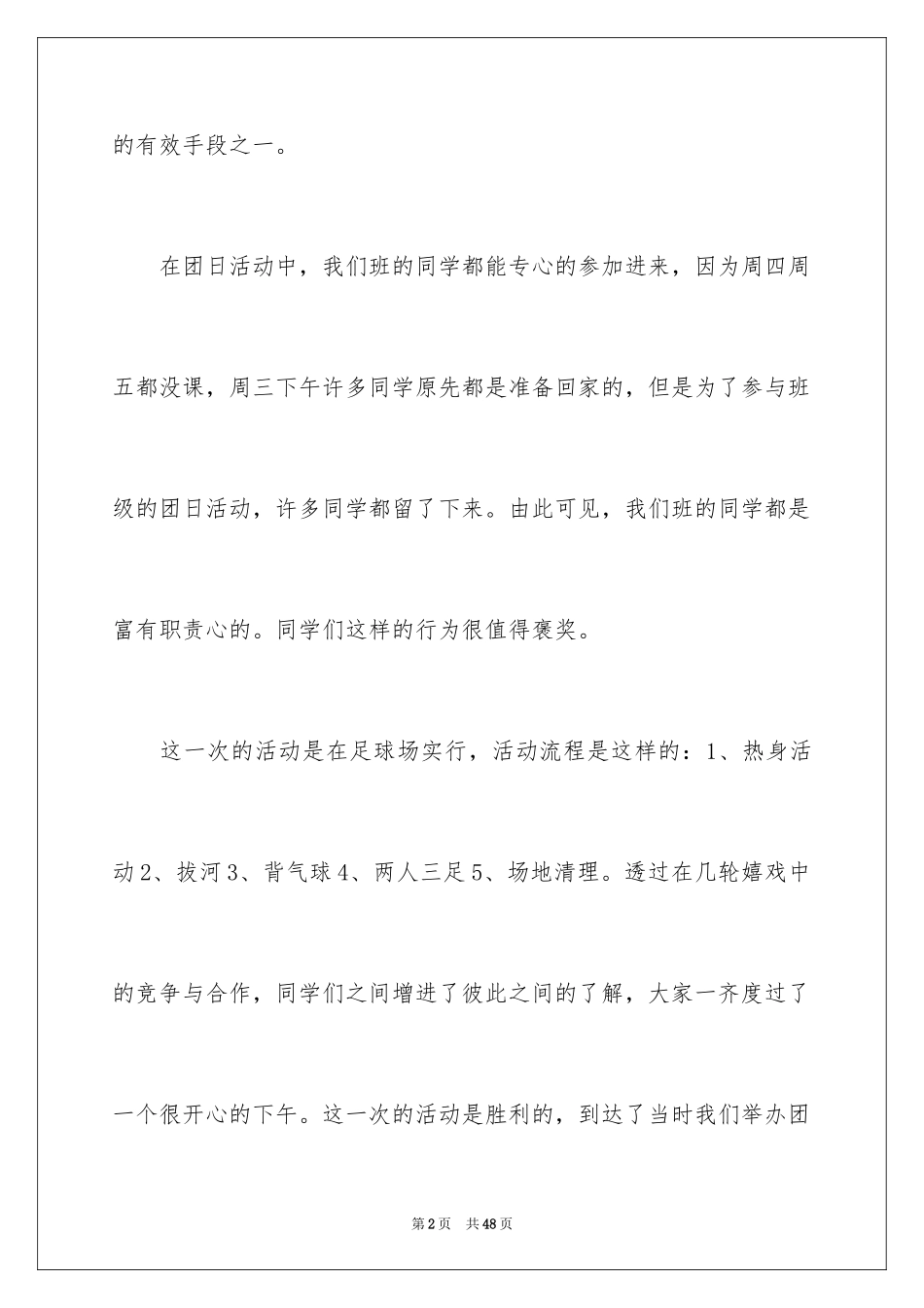 2024主题团日活动总结_1_第2页