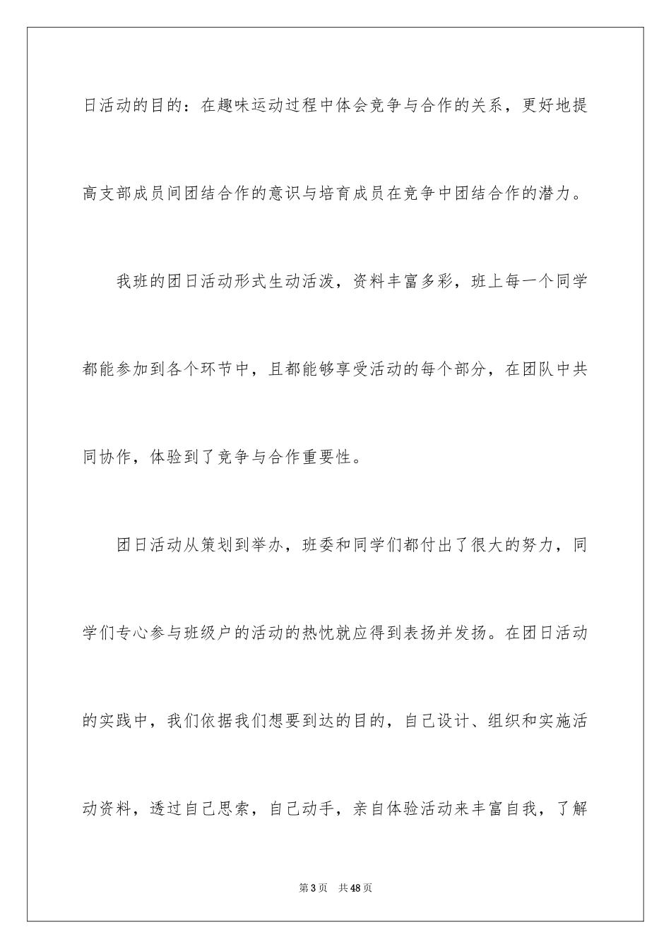 2024主题团日活动总结_1_第3页