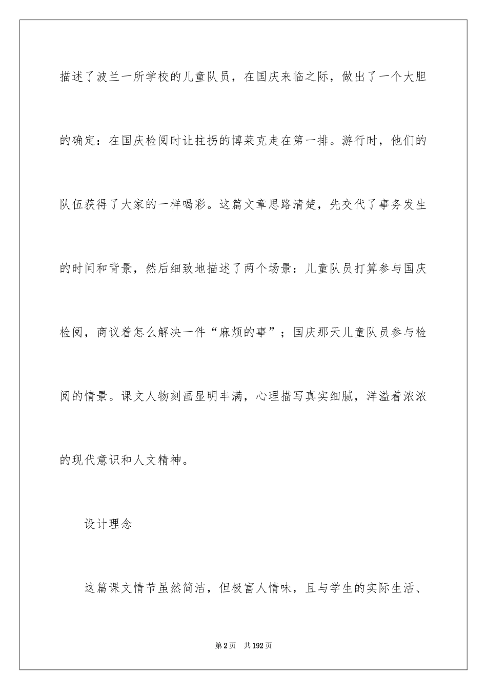 2024《检阅》教学设计_1_第2页