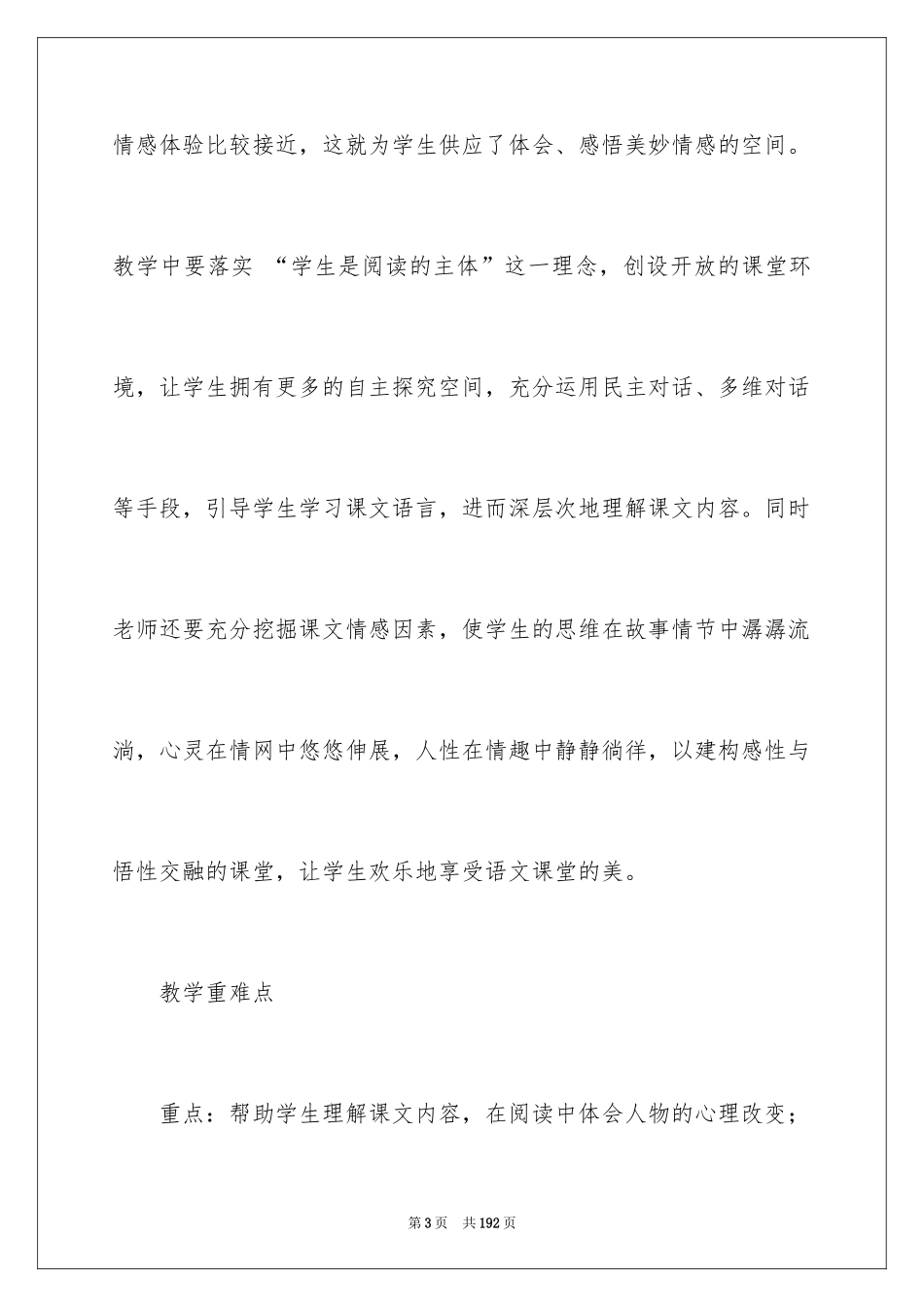 2024《检阅》教学设计_1_第3页