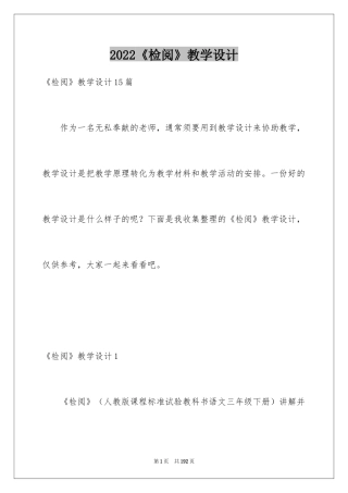 2024《检阅》教学设计_1