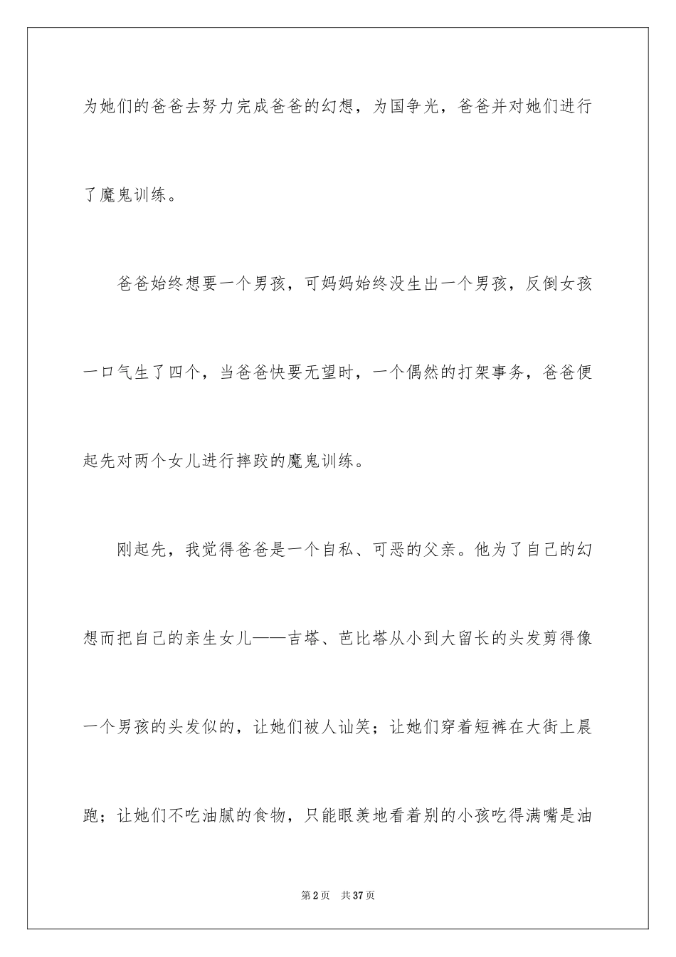 2024《摔跤吧爸爸》观后感_23_第2页