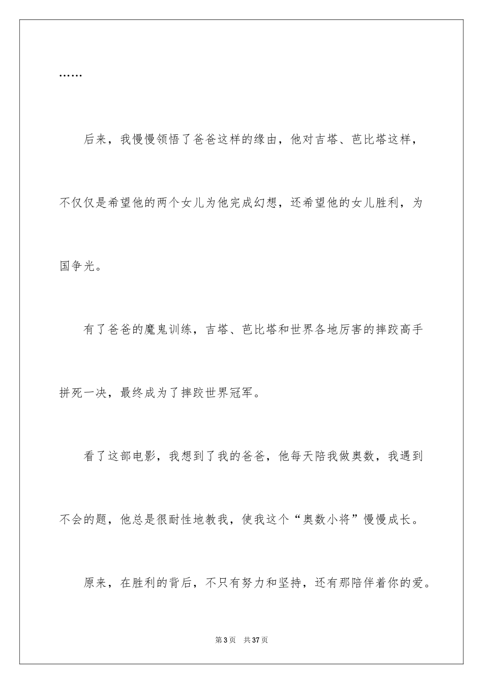 2024《摔跤吧爸爸》观后感_23_第3页