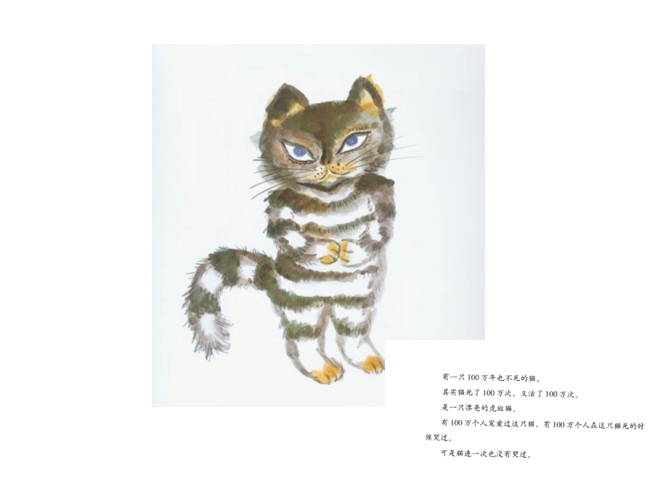 绘本《活了一万次的猫》_第3页
