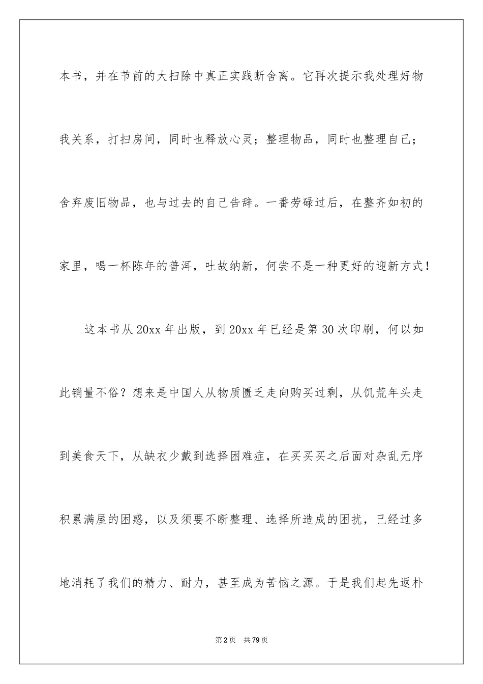 2024《断舍离》读后感_7_第2页