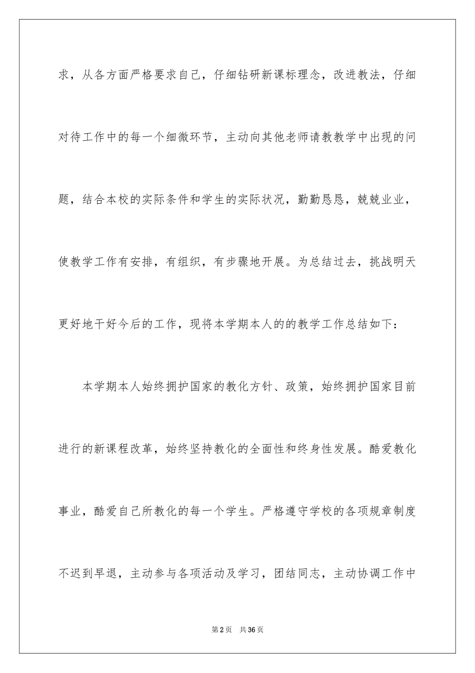 2024七年级数学教学总结_12_第2页