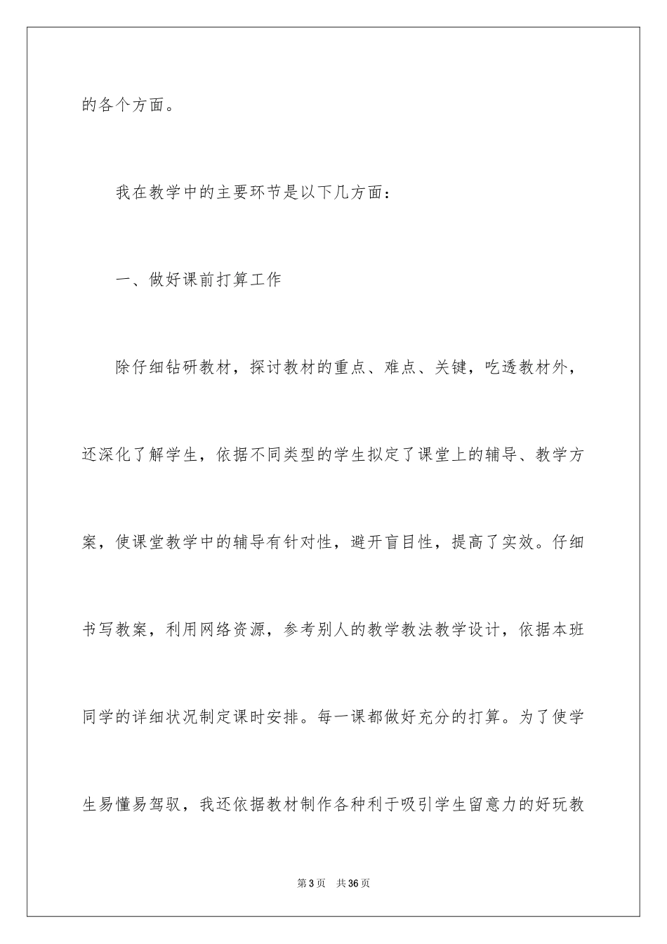 2024七年级数学教学总结_12_第3页