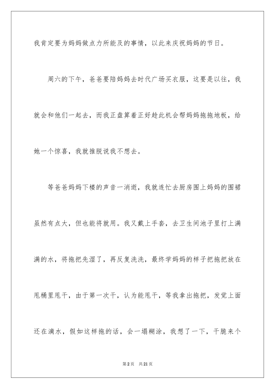 2024三八妇女节的作文500字_第2页