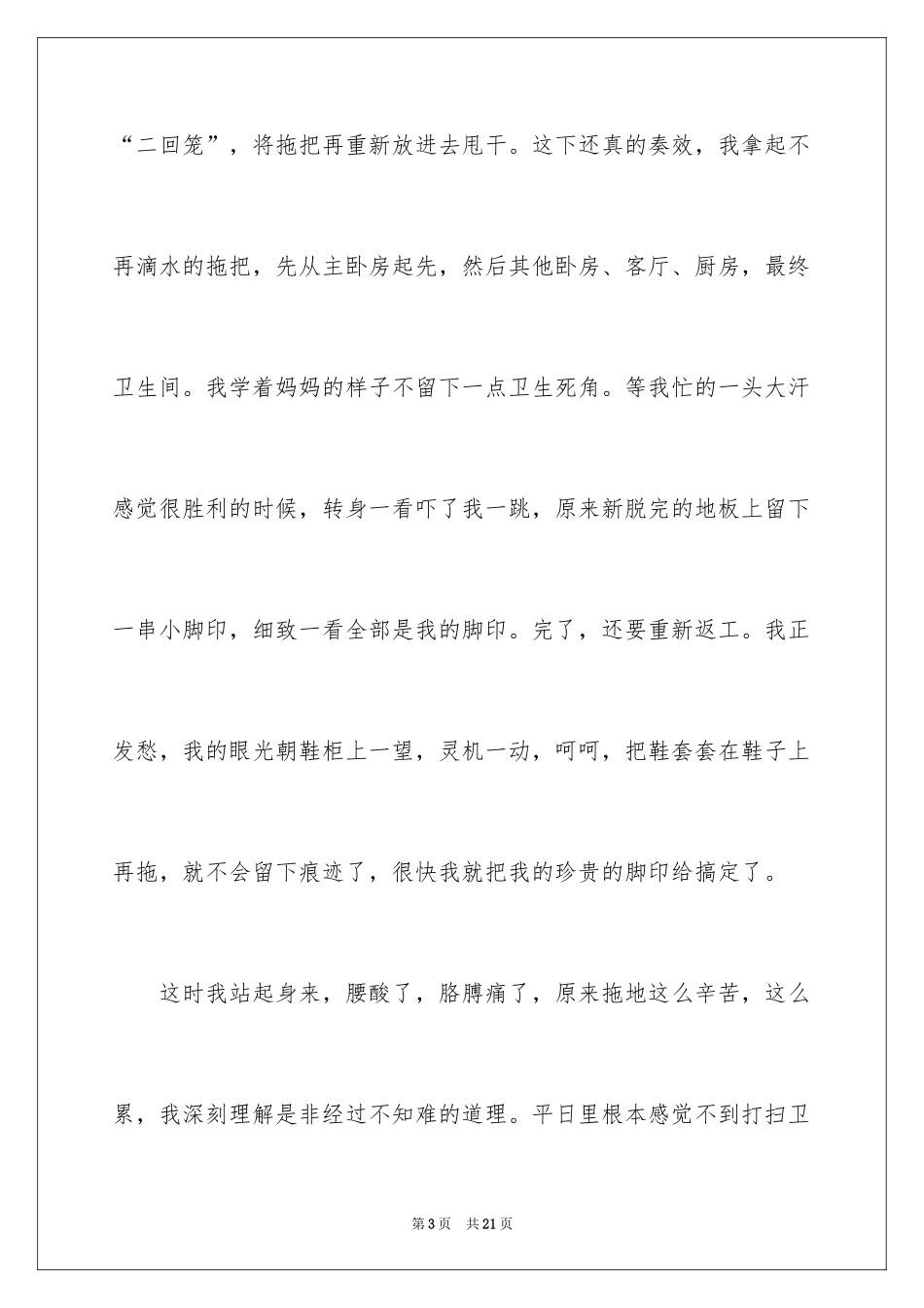 2024三八妇女节的作文500字_第3页