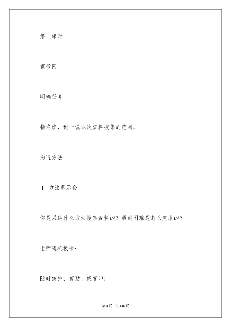 2024《语文园地五》教学设计_第3页